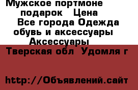 Мужское портмоне Baellerry! подарок › Цена ­ 1 990 - Все города Одежда, обувь и аксессуары » Аксессуары   . Тверская обл.,Удомля г.